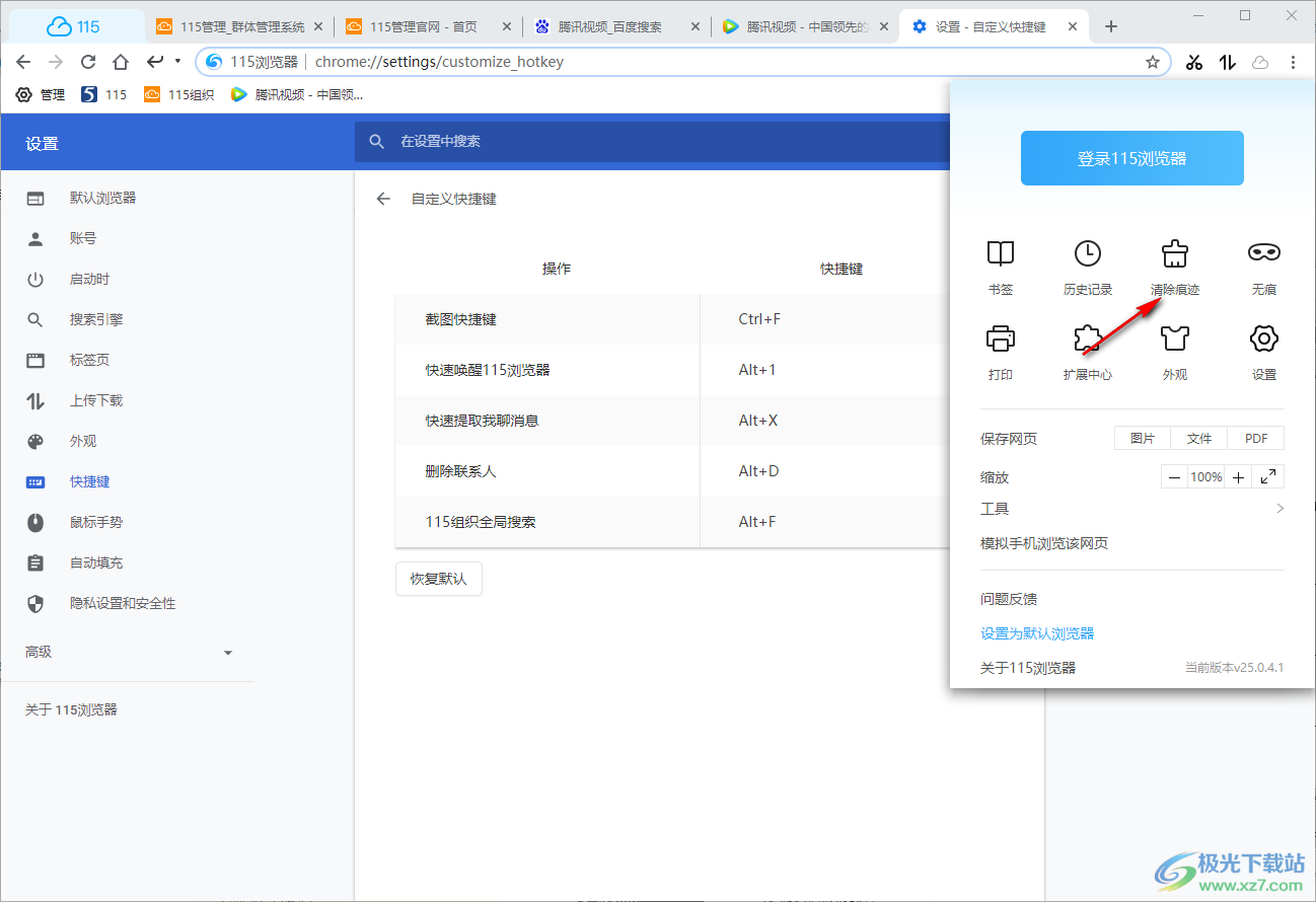 115极速浏览器