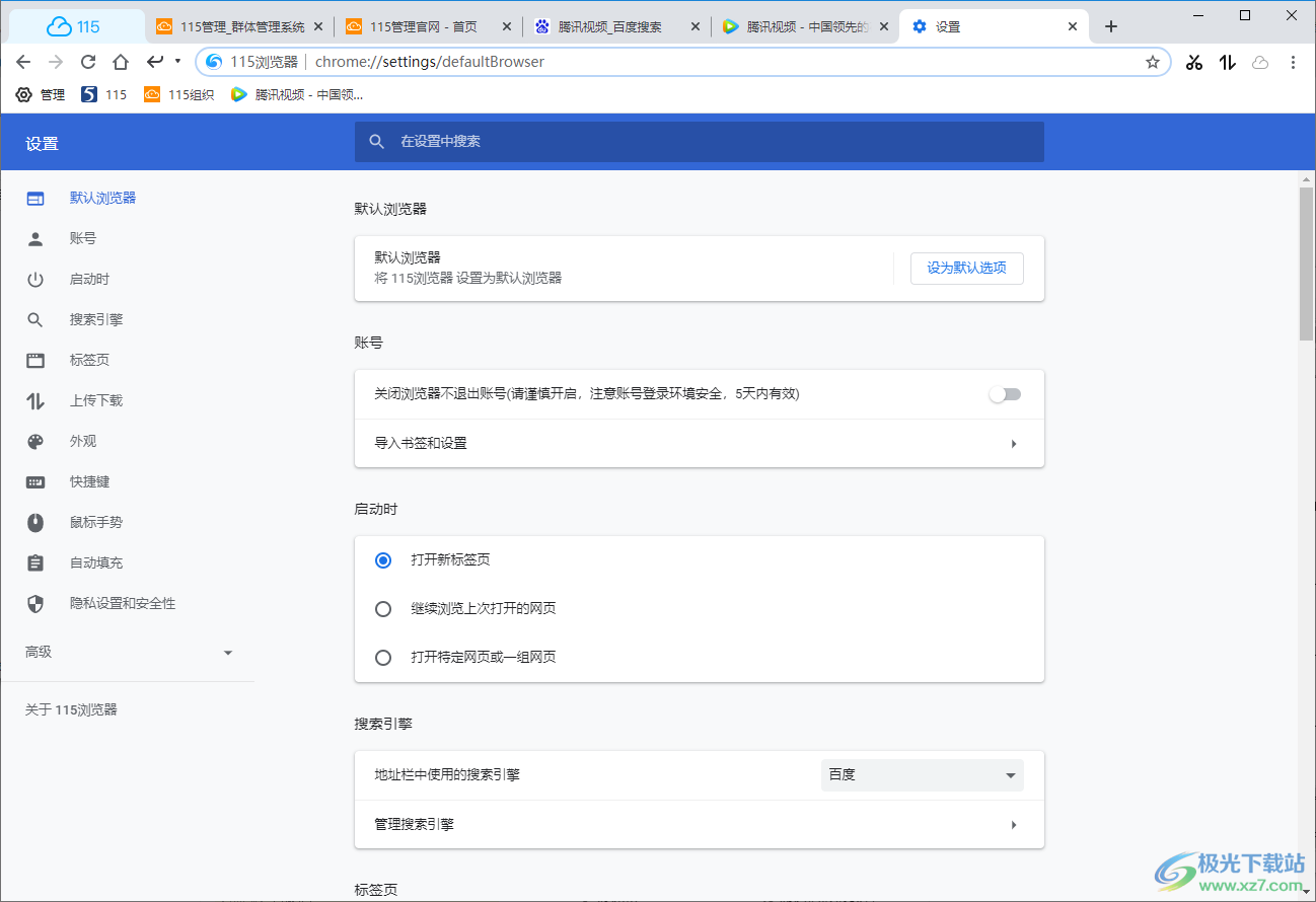 115极速浏览器