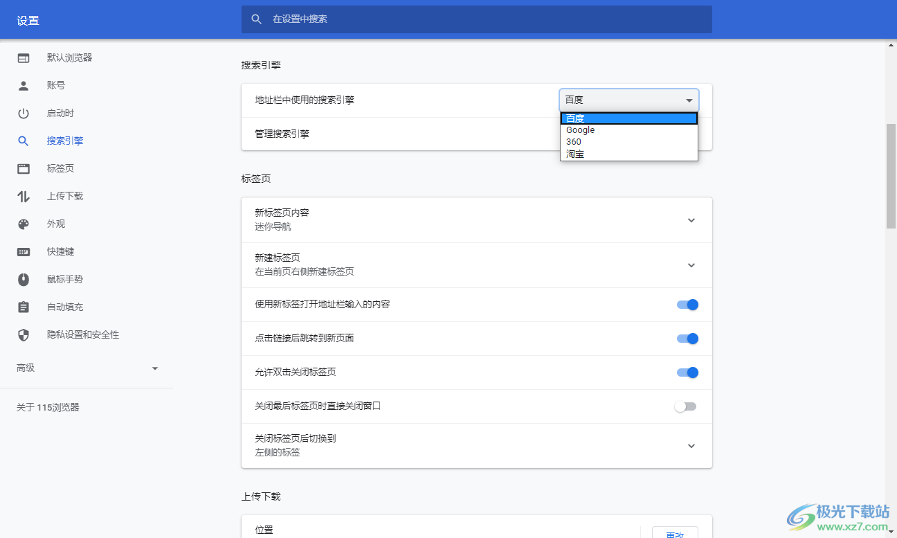 115极速浏览器