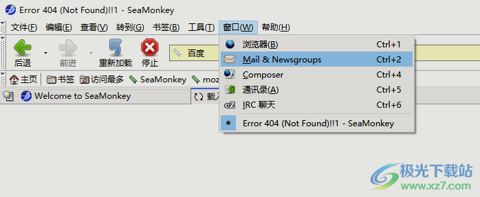 SeaMonkey32位/64中文免费版