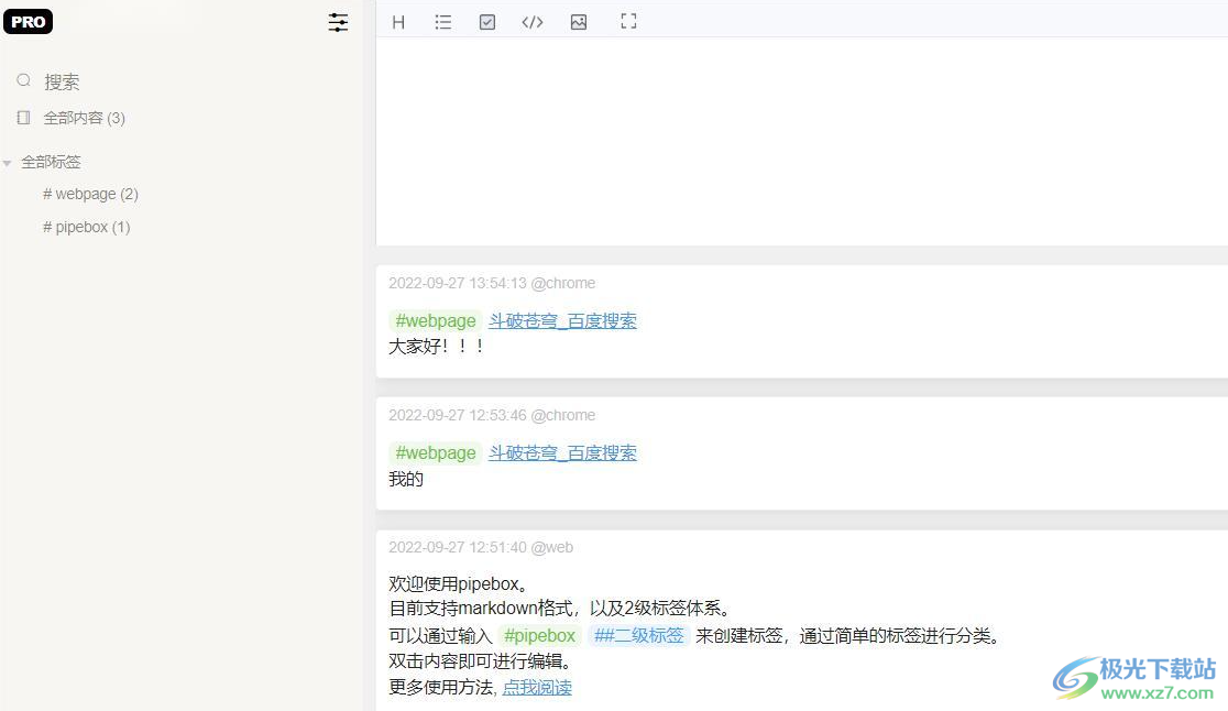 pipebox网页笔记插件