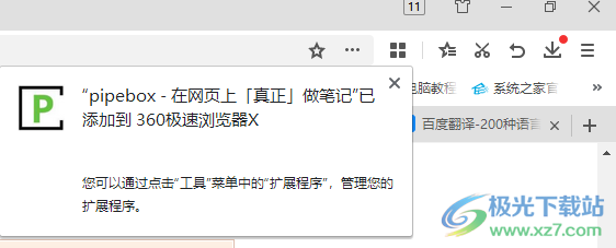 pipebox网页笔记插件