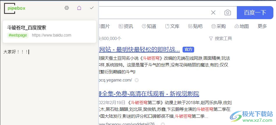 pipebox网页笔记插件