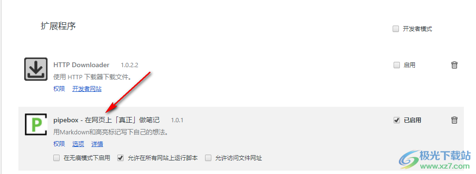 pipebox网页笔记插件