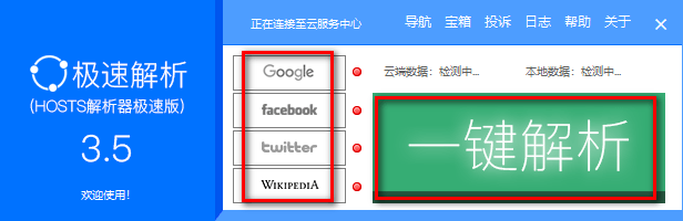 google hosts2019下载-google hosts解析器v3.53 官方最新版
