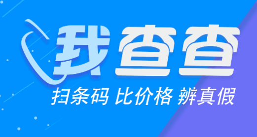 我查查购物助手电脑版