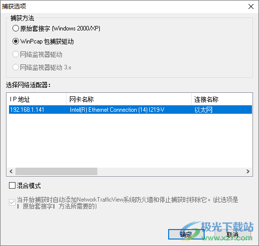 局域网网络连接状态查看(NetworkTrafficView)