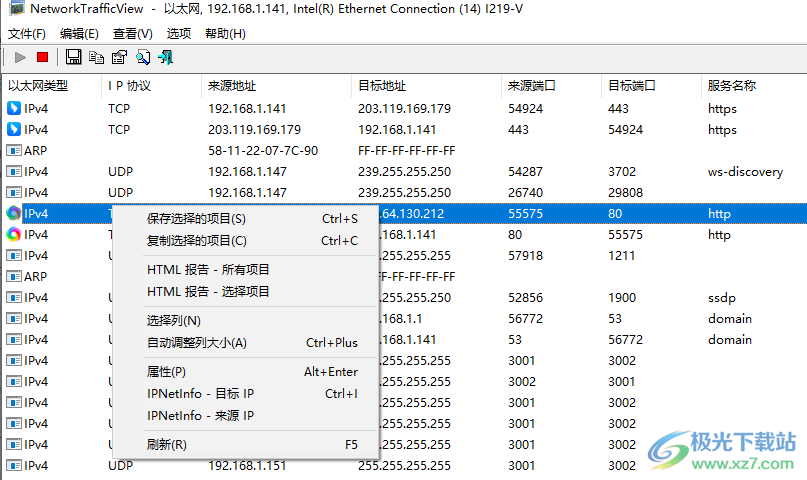 局域网网络连接状态查看(NetworkTrafficView)