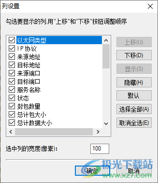 局域网网络连接状态查看(NetworkTrafficView)