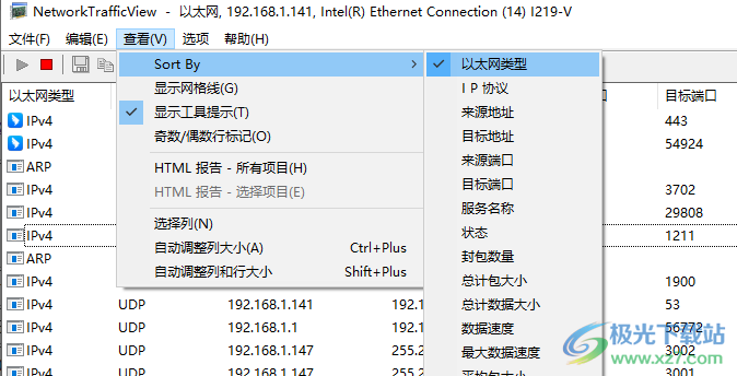 局域网网络连接状态查看(NetworkTrafficView)