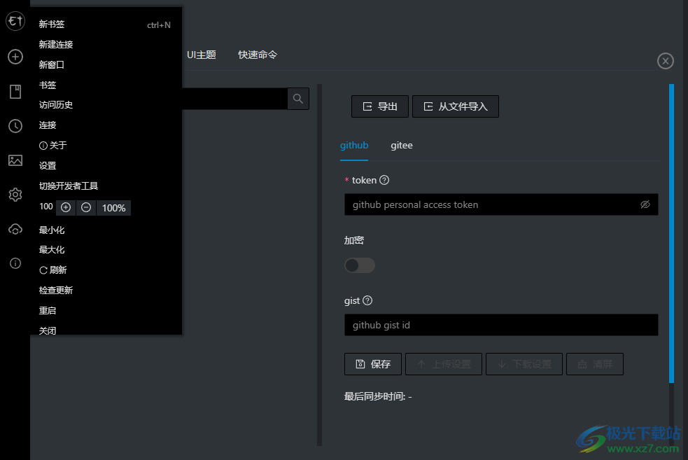 Electerm(SSH/SFTP客户端)