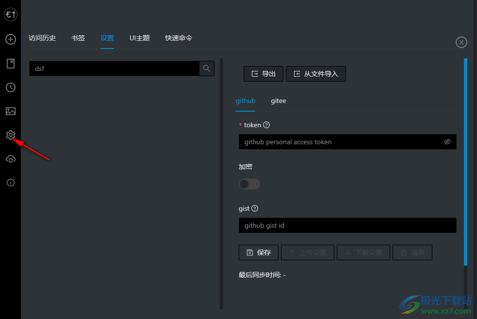 Electerm(SSH/SFTP客户端)
