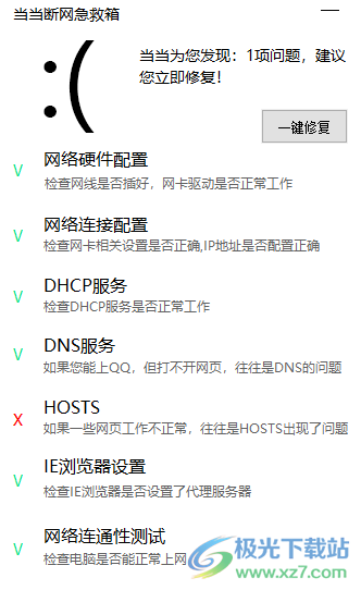 当当断网急救箱下载-断网急救箱独立版v1.0 绿色免费版