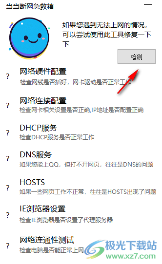 当当断网急救箱