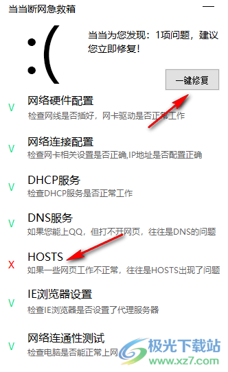 当当断网急救箱