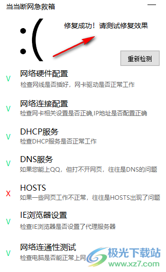 当当断网急救箱