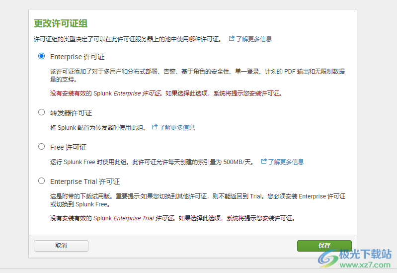 Splunk Enterprise(大数据可视化分析软件)