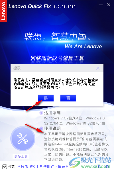 网络图标叹号修复工具