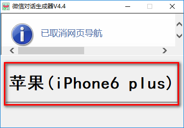 微信对话生成器去水印版