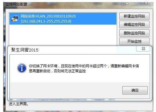 聚生网管2015免费版下载-聚生网管2015完美破解版绿色版