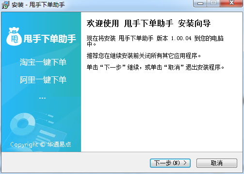 甩手下单助手官方下载-甩手下单助手电脑版v1.00.04 正版