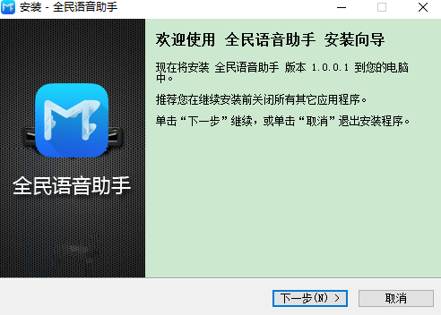 全民语音助手官方版