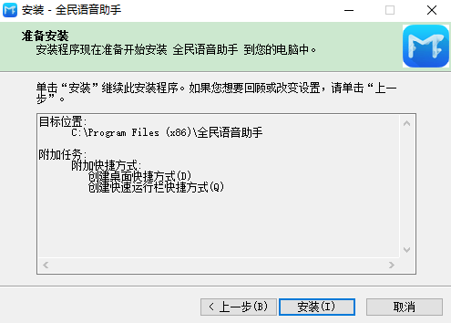 全民语音助手官方版
