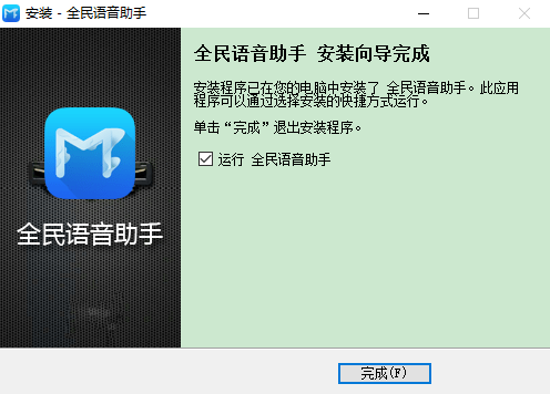 全民语音助手官方版