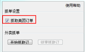 uu外卖助手官方版