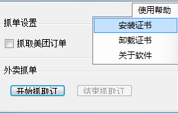 uu外卖助手官方版