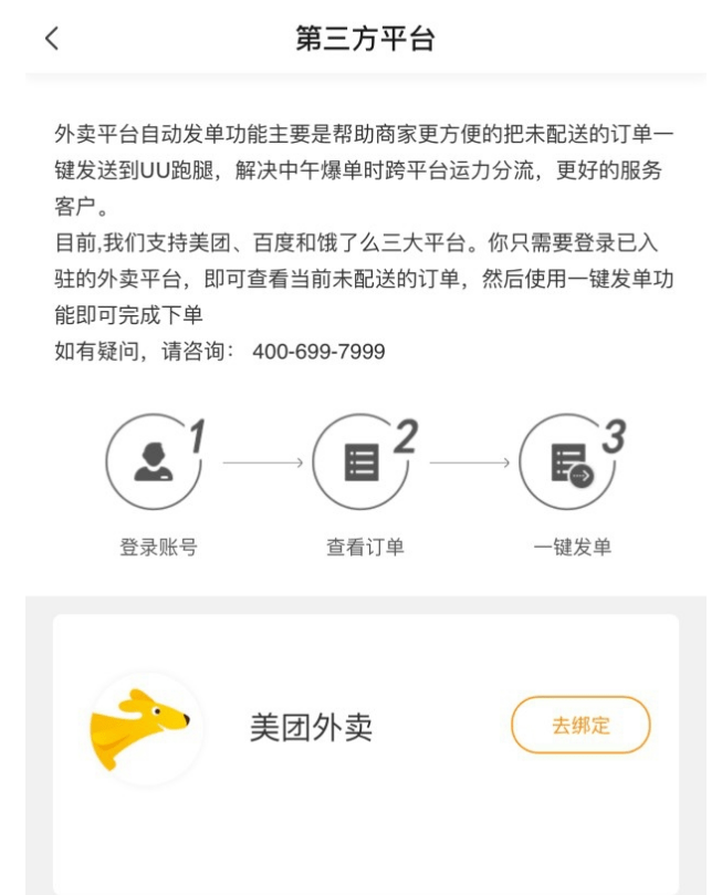 uu外卖助手官方版