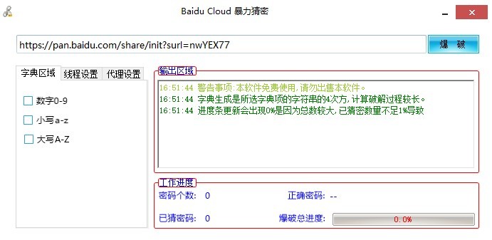 baidu cloud分享链接在线解析下载-baidu cloud暴力猜密v1.1 绿色版
