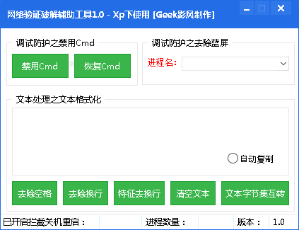 网络验证破解软件