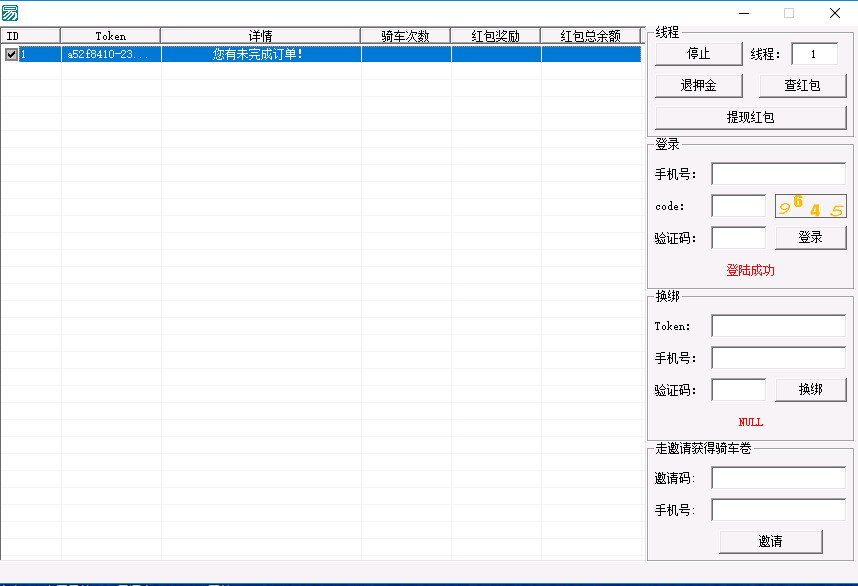ofo领红包脚本