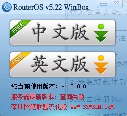 winbox汉化版
