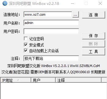 winbox汉化版