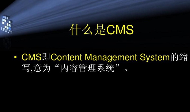 content management system中文版下载-content management system软件v2.0 正式版