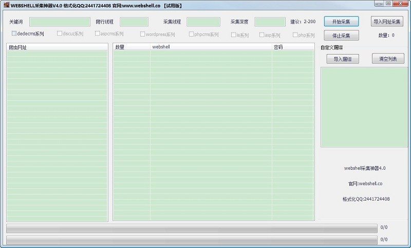 webshell采集神器下载-webshell采集软件v4.0 绿色版