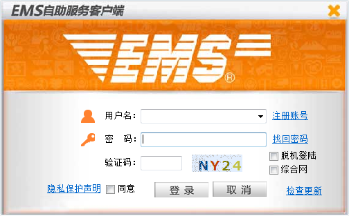 ems自助服务客户端官方版下载-ems自助服务客户端V1.0 官方版