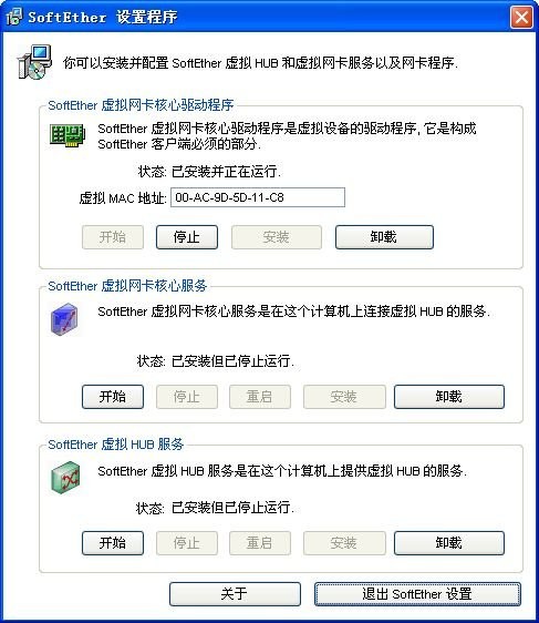 softether软件下载-softether中文版v1.0 官方版