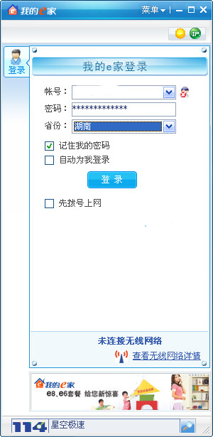我的e家电脑版下载-我的e家软件v1.0.081128 官方版