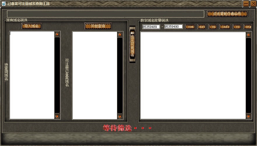 已备案未注册域名查询工具下载-已备案未注册域名批量扫描工具绿色版