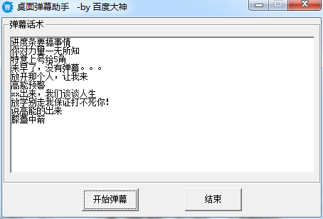 桌面弹幕软件下载-桌面弹幕助手官方版正版