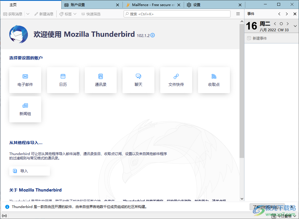 thunderbird邮箱下载-雷鸟邮箱v102.1.2 Beta5 官方中文版
