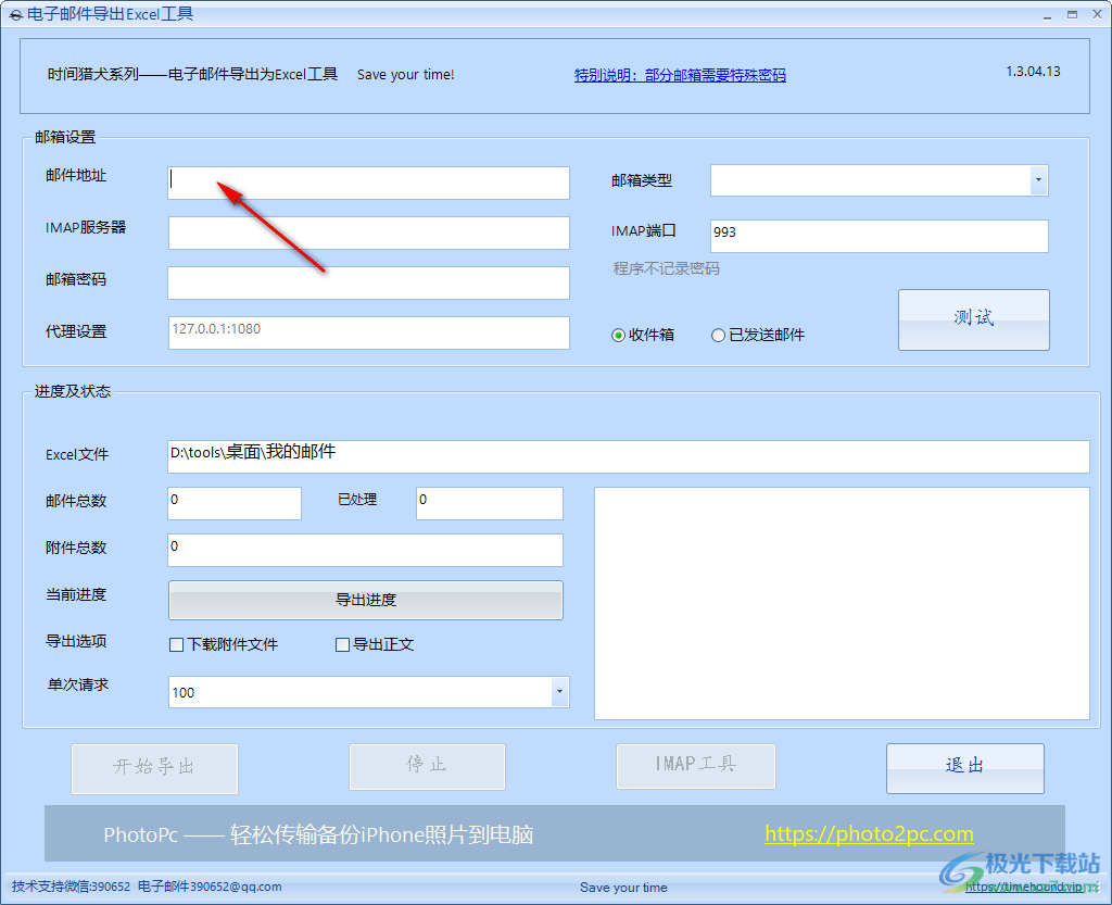 电子邮件导出Excel工具