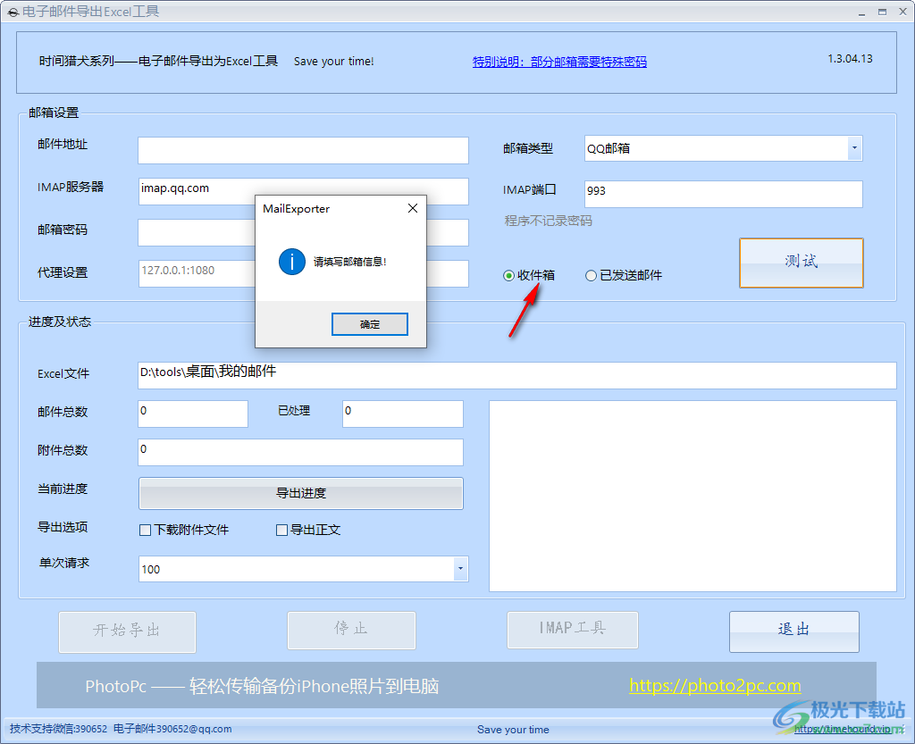 电子邮件导出Excel工具