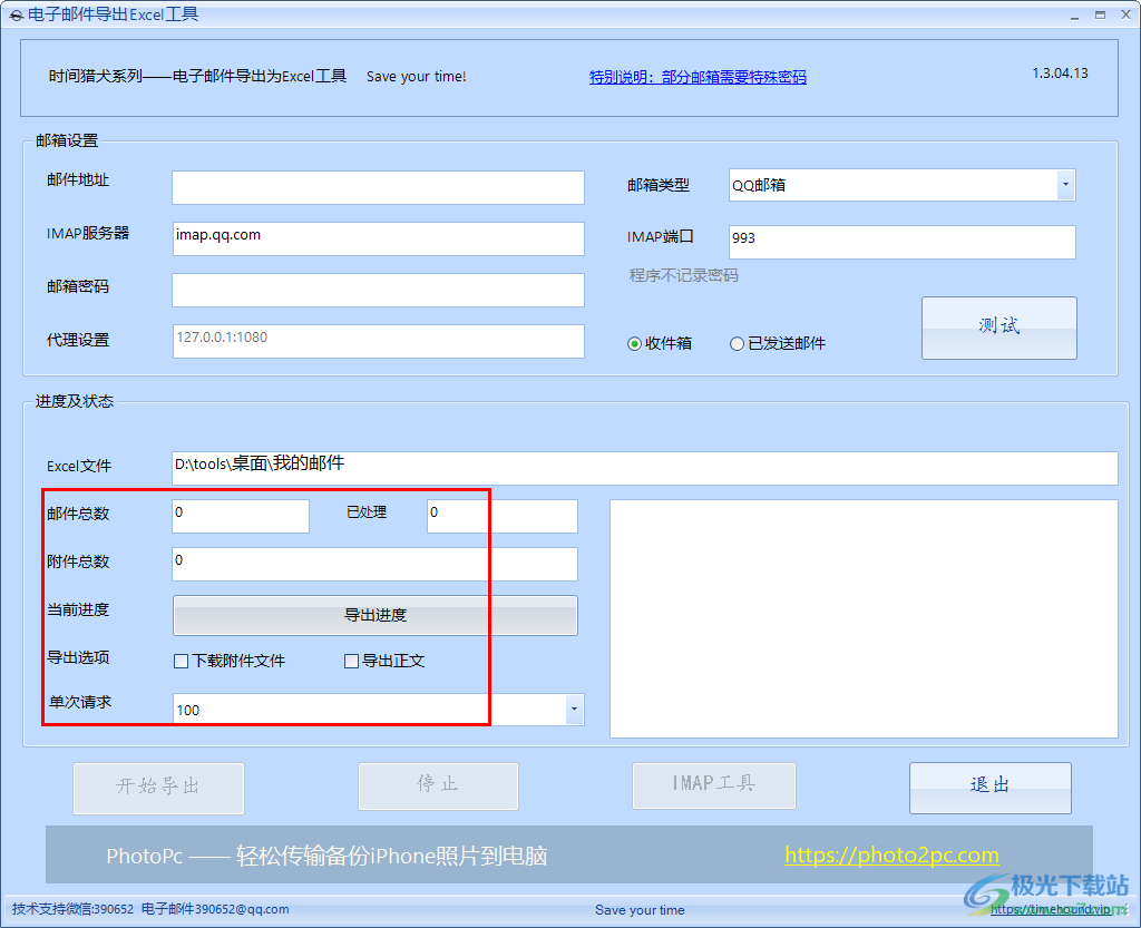 电子邮件导出Excel工具