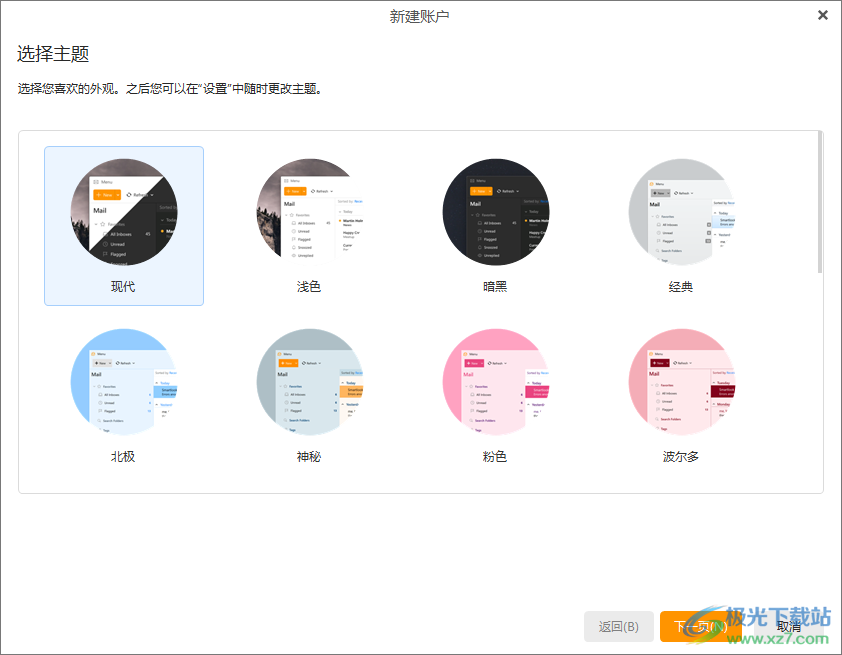 eM Client(免费邮件客户端)