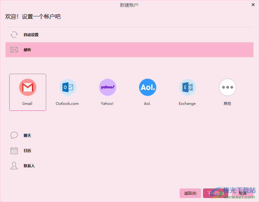 eM Client(免费邮件客户端)