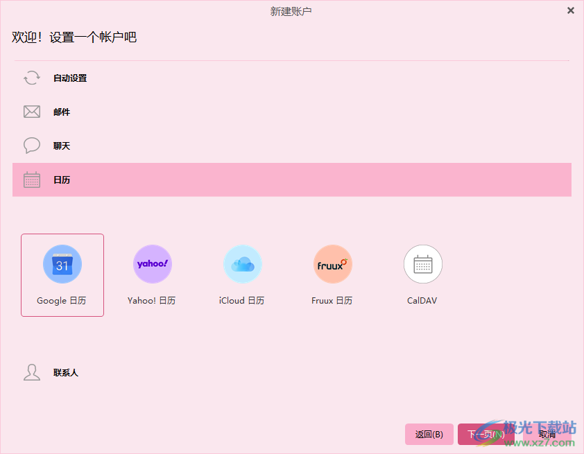 eM Client(免费邮件客户端)